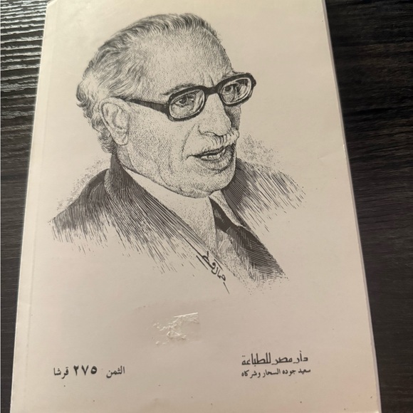 Arabic Book 
توفيق الحكيم اشواك السلام - Picture 2 of 6